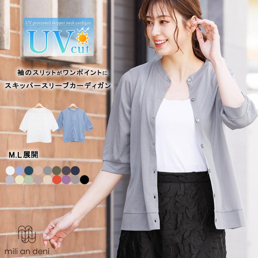 mili an deni（ミリアンデニ） UVスキッパースリーブカーディガン