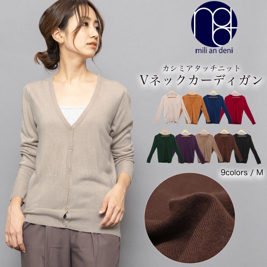 レディース カーディガン カシミアタッチ Vネック カーデ 郵3 ポイント消化 Tc7933dh Mili An Deni 通販 Yahoo ショッピング