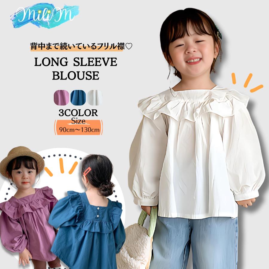 子供服 Tシャツ 長袖 トップス 女の子 ゆったりサイズ 無地 90  