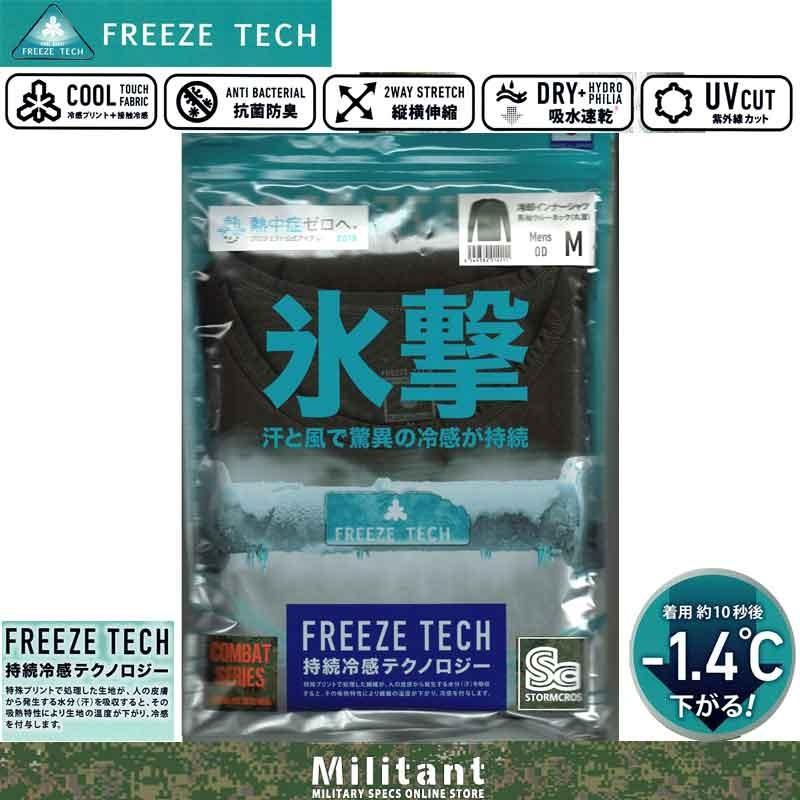 Freez Tech 冷却インナーシャツ 氷撃 Od グレー 長袖 M 164 ミリタントyahoo 店 通販 Yahoo ショッピング