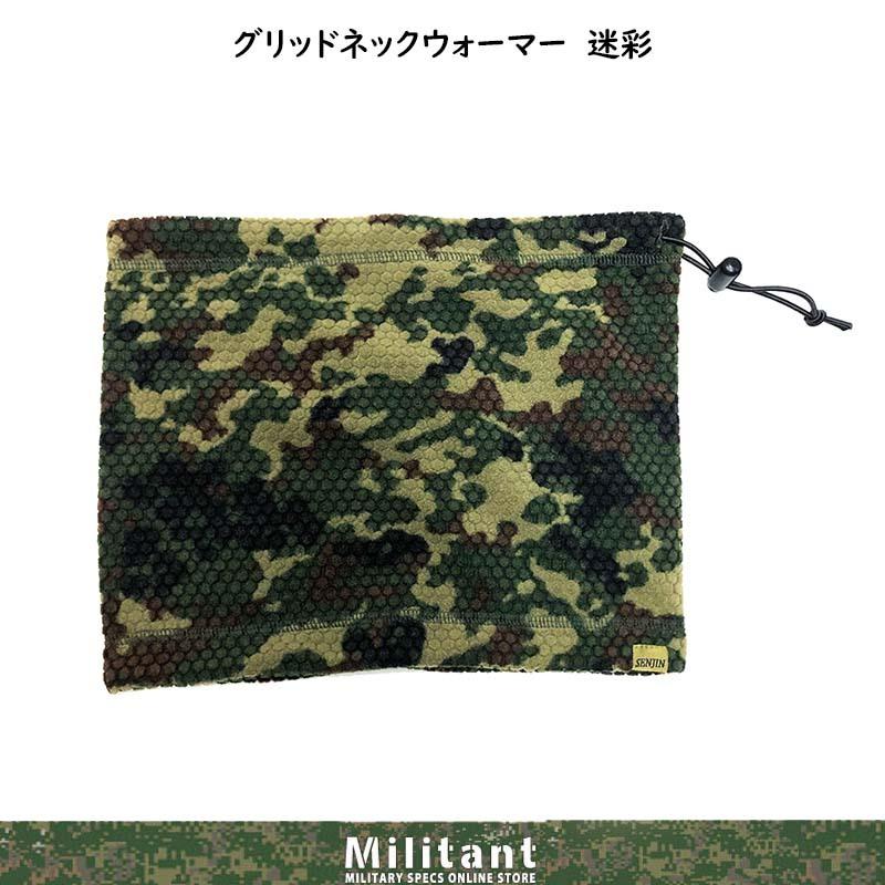 グリッドネックウォーマー 陸自迷彩 防寒 戦人 S 7336 ミリタントyahoo 店 通販 Yahoo ショッピング