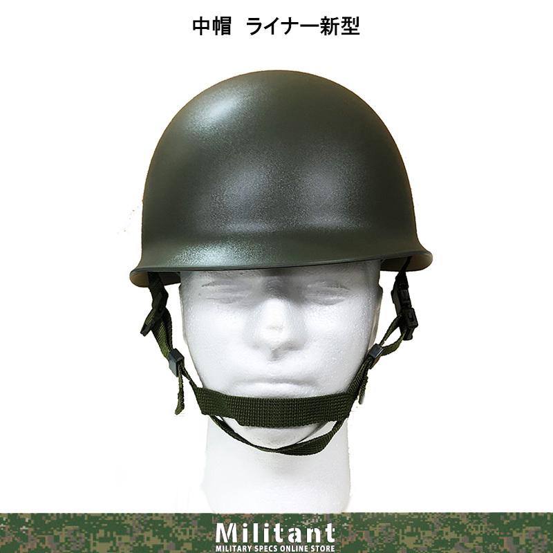 ライナー(中帽）新型（プラスティック製）｜militantonline