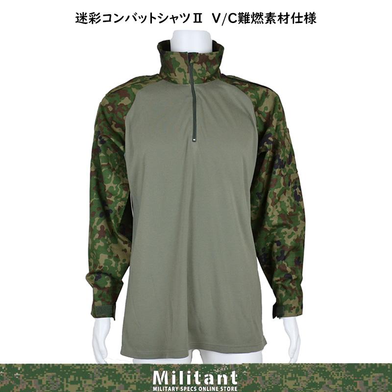 陸上自衛隊 コンバットシャツ-II VCリップストップ 難燃 IR対応 陸上自衛隊 コンバットシャツ-II VCリップストップ 難燃 IR対応