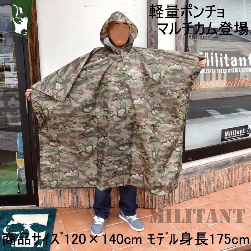 ポンチョ(収納袋付き） 航空デジタルグレー・マルチカモ : 迷彩専門店