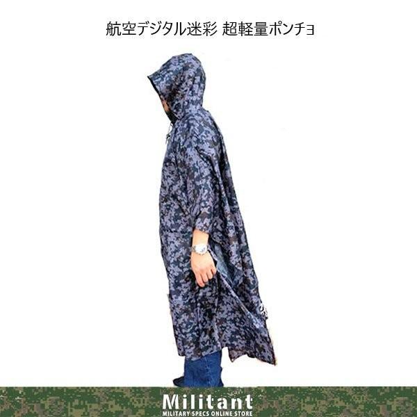 ポンチョ(収納袋付き） 航空デジタルグレー・マルチカモ : 迷彩専門店