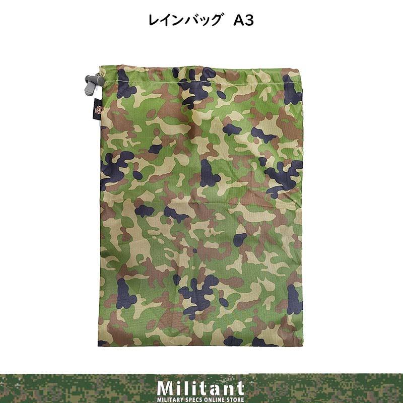 （ネコポス対応）迷彩レインバッグ A3（防水巾着）｜militantonline