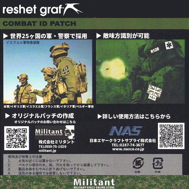 ネコポス対応）IRパッチ コールサイン 陸自迷彩 reshet graf : 迷彩