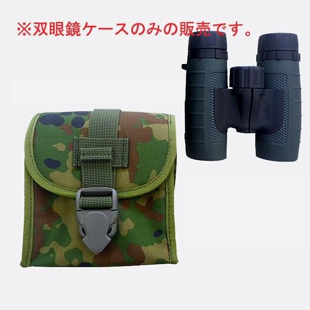 ミリタリー 双眼鏡 ポーチのおすすめ人気商品一覧 通販 - Yahoo