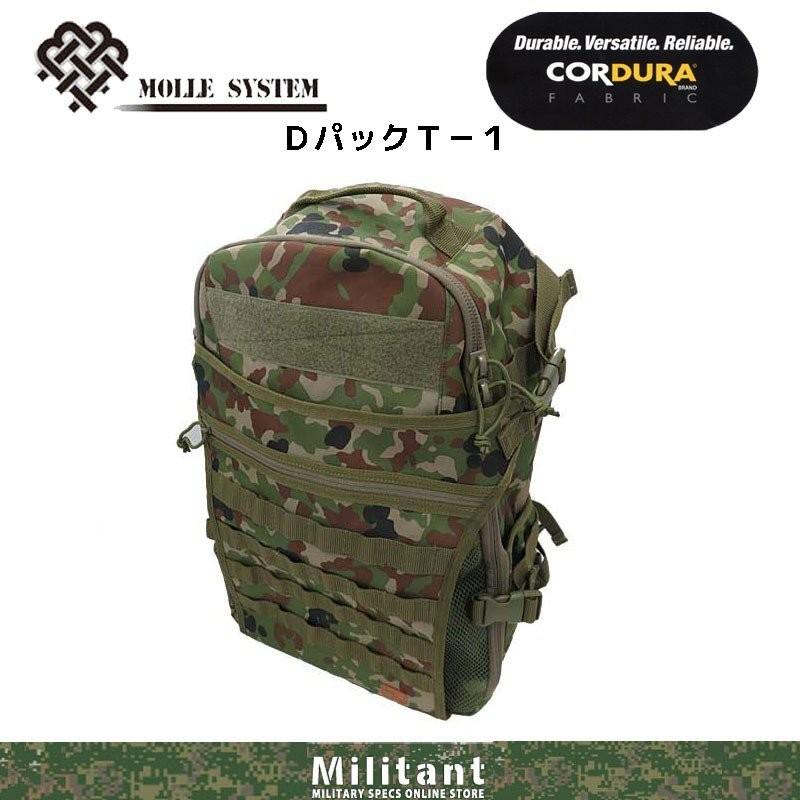 コーデュラナイロン製 Dパック T-1 陸自迷彩 リュック バックパック 