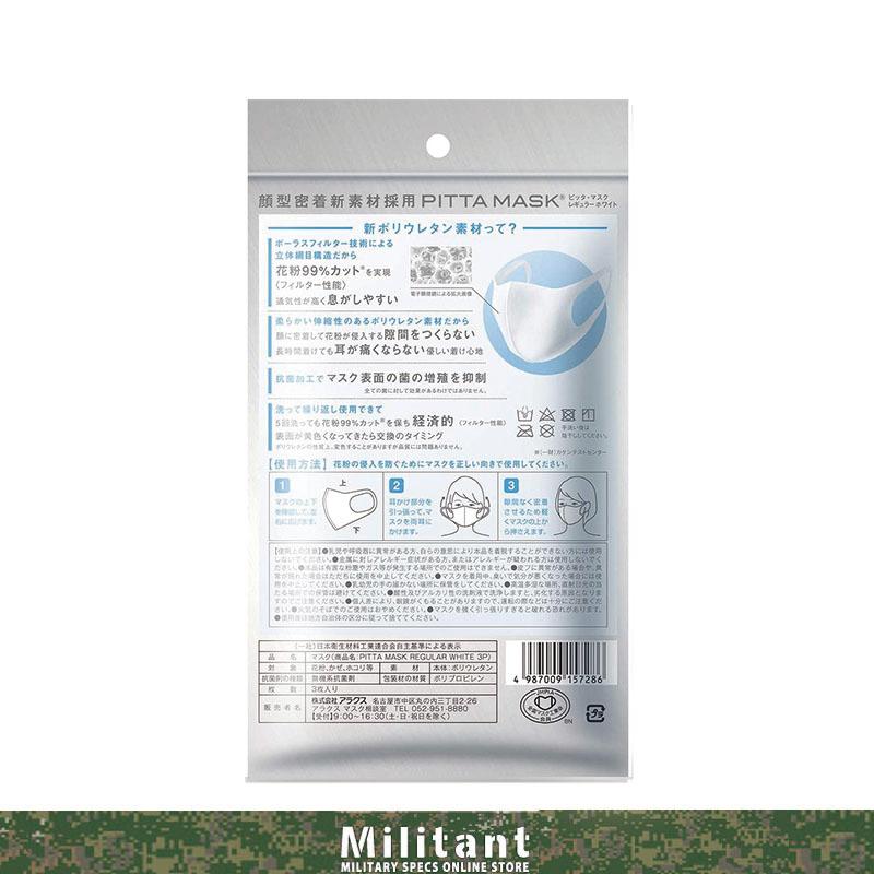 ネコポス対応）新モデル PITTA MASK（ピッタマスク）白 : 迷彩
