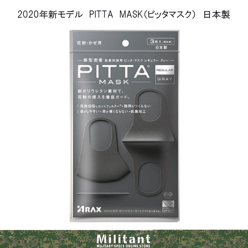 ネコポス対応）新モデル PITTA MASK（ピッタマスク）グレー : 迷彩専門