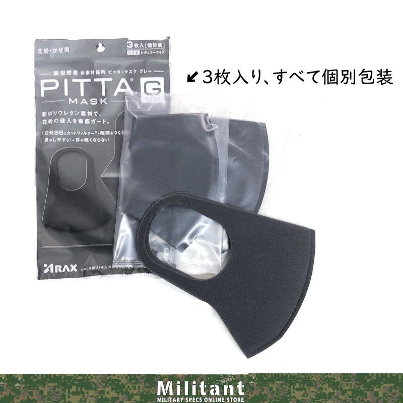 ピッタ商品 PITTA MASK ピッタ マスク キッズ 3枚 ホワイト※取り寄せ商品