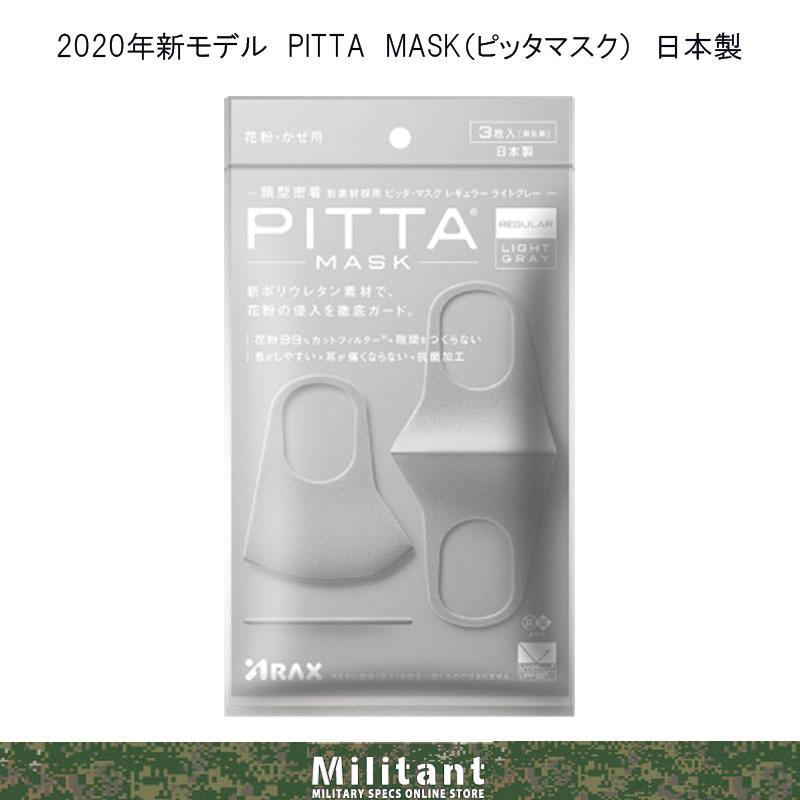 （ネコポス対応）新モデル　PITTA MASK（ピッタマスク）ライトグレー｜militantonline