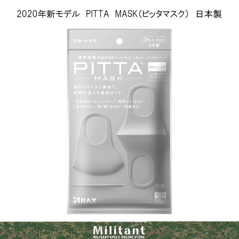 ネコポス対応 新モデル Pitta Mask ピッタマスク ライトグレー S 528 迷彩専門店 ミリタントオンライン 通販 Yahoo ショッピング