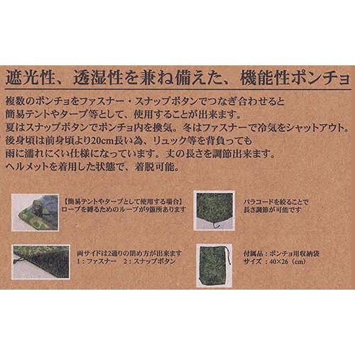 戦人 遮光透湿ポンチョ 陸自迷彩 : 迷彩専門店 ミリタントオンライン