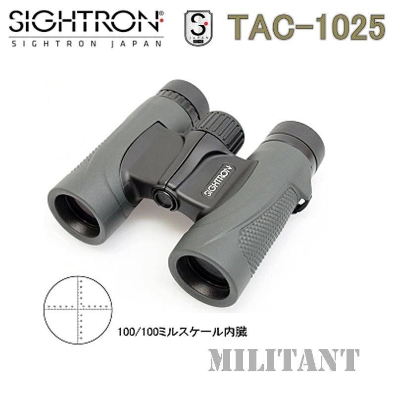 ミルスケール内蔵防水双眼鏡　TAC-1025 SIGHTRON TAC−1025 10x25mm ミルスケール内臓双眼鏡 10x25mm