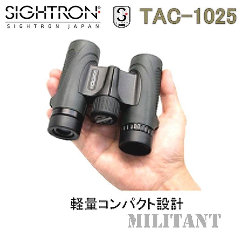 ミルスケール内蔵防水双眼鏡　TAC-1025 SIGHTRON TAC−1025 10x25mm ミルスケール内臓双眼鏡 10x25mm