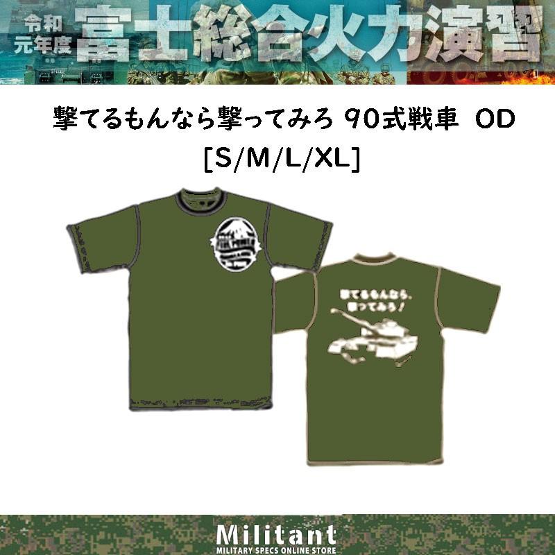 ネコポス対応）特別企画 総合火力演習 令和元年 販売商品 OD Tシャツ