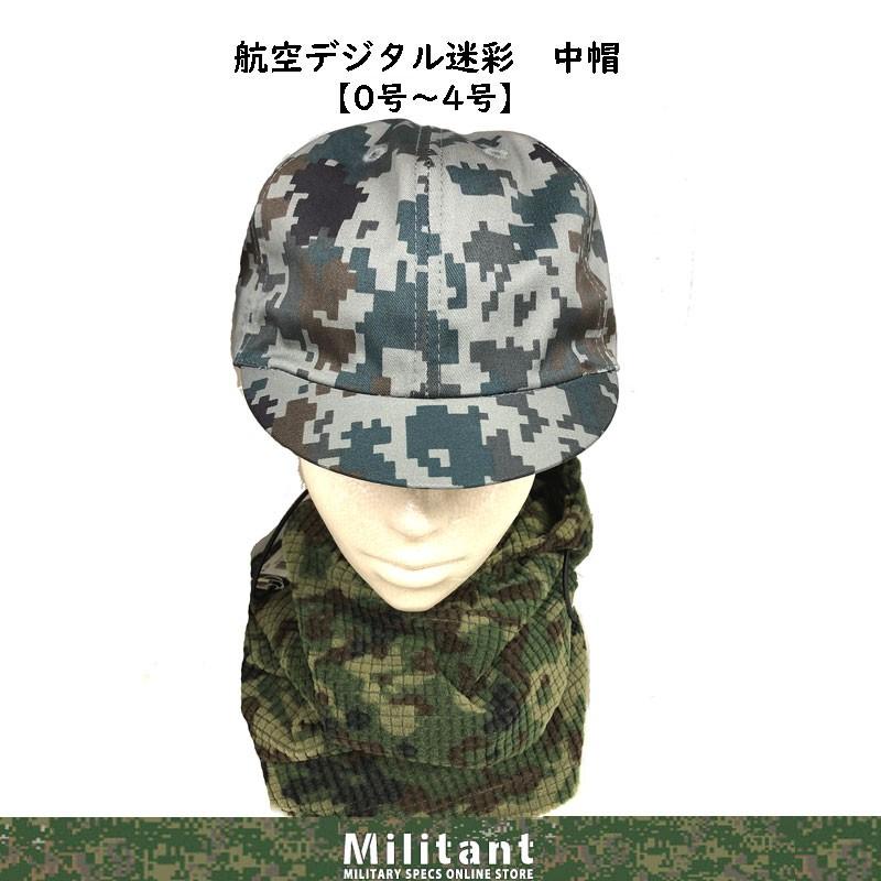 ネコポス対応）航空デジタル迷彩 中帽【0号〜4号】 : 迷彩専門店