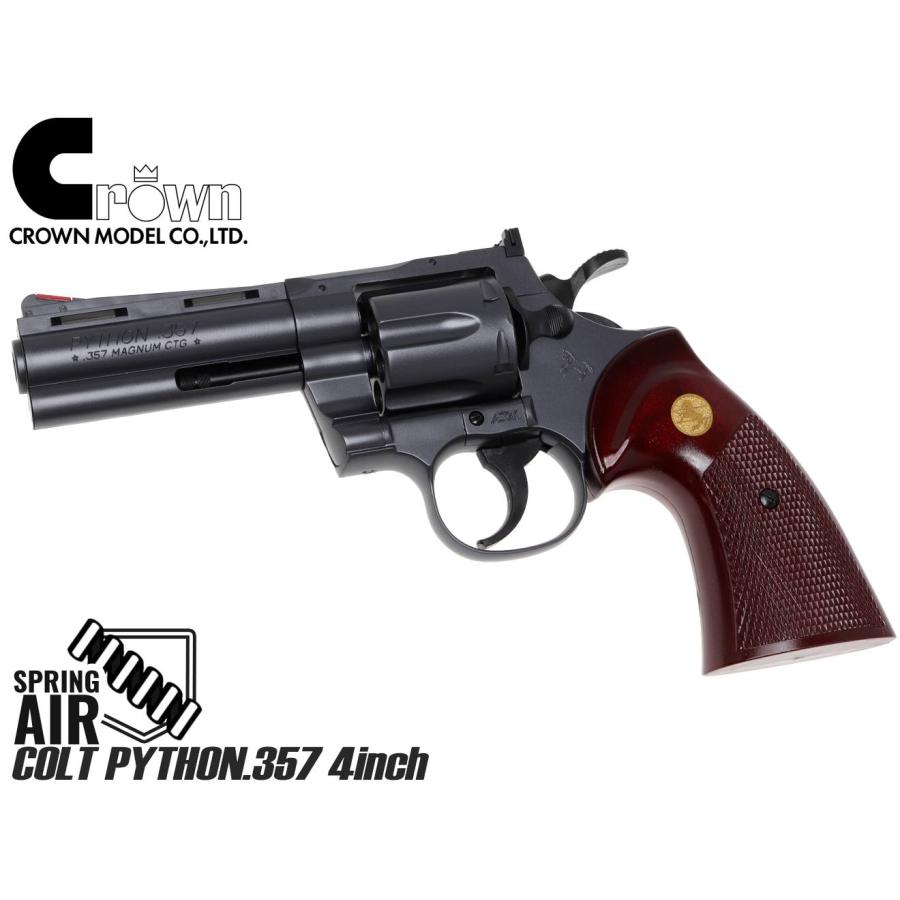 CRW-AR-003 クラウンモデル エアリボルバー コルト パイソン 4インチ