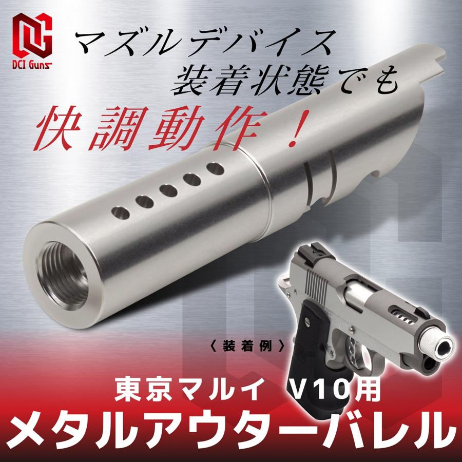 DCI-GBOB-008S DCI Guns 11mm正ネジ メタルアウターバレル 東京マルイ