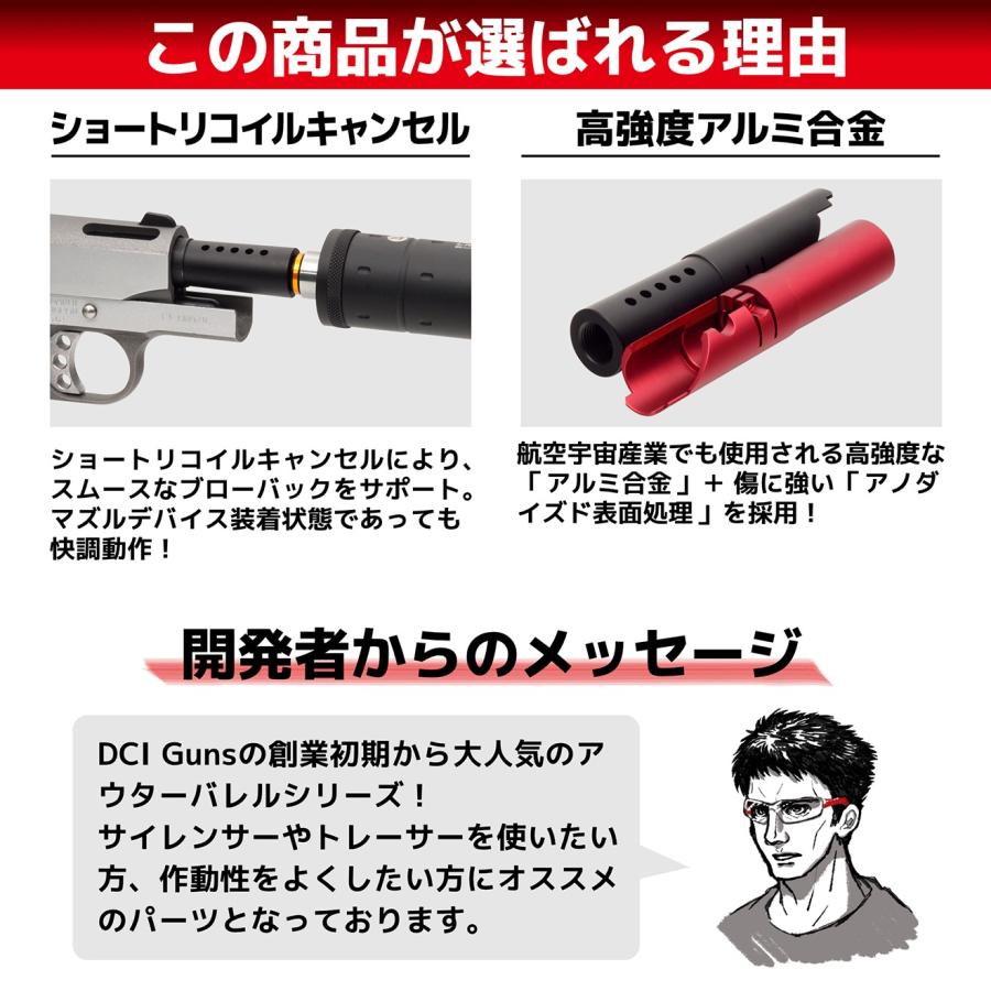 DCI-GBOB-008S DCI Guns 11mm正ネジ メタルアウターバレル 東京マルイ