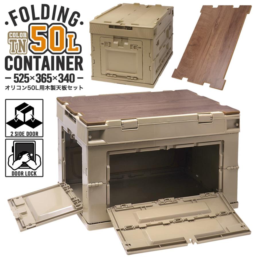 FDC0004T-TS ミリタリーベース 折り畳みコンテナ 50L 中窓2箇所付(長辺