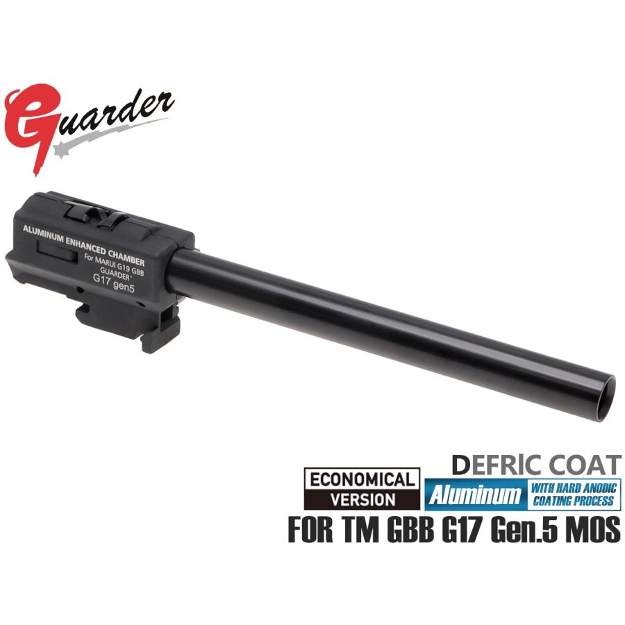GLK-556(B) GUARDER G17 ホップアップチャンバー w/ 6.02 アルミ