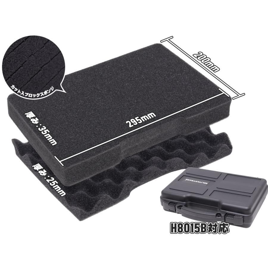 H8015B-SP MILITARY BASE ハードケース 交換用スポンジセット H8015B用