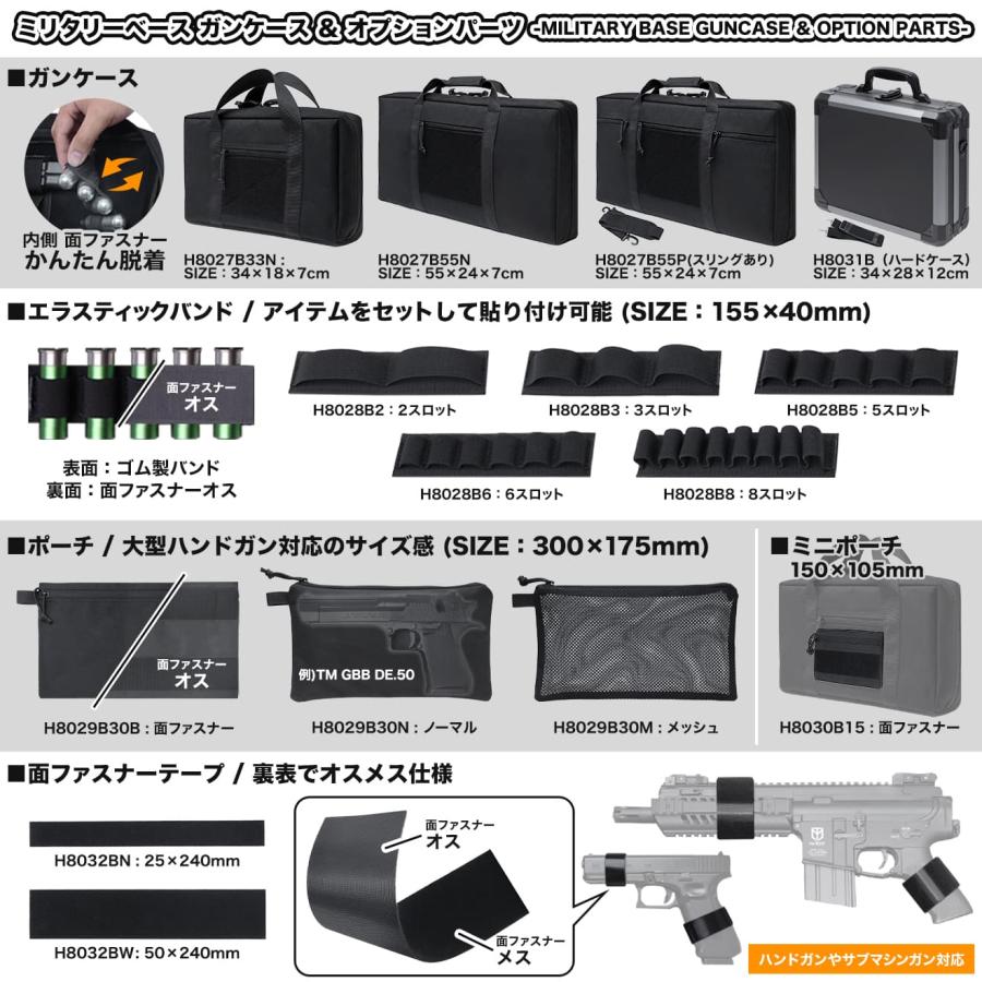 H8028B2 MILITARY BASE ガンケース用 エラスティックバンド 2スロット
