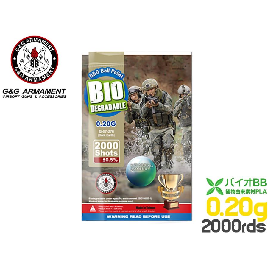 H9017DE20 G&G バイオBB弾 0.2g ダークアース 2000発入 : MILITARY