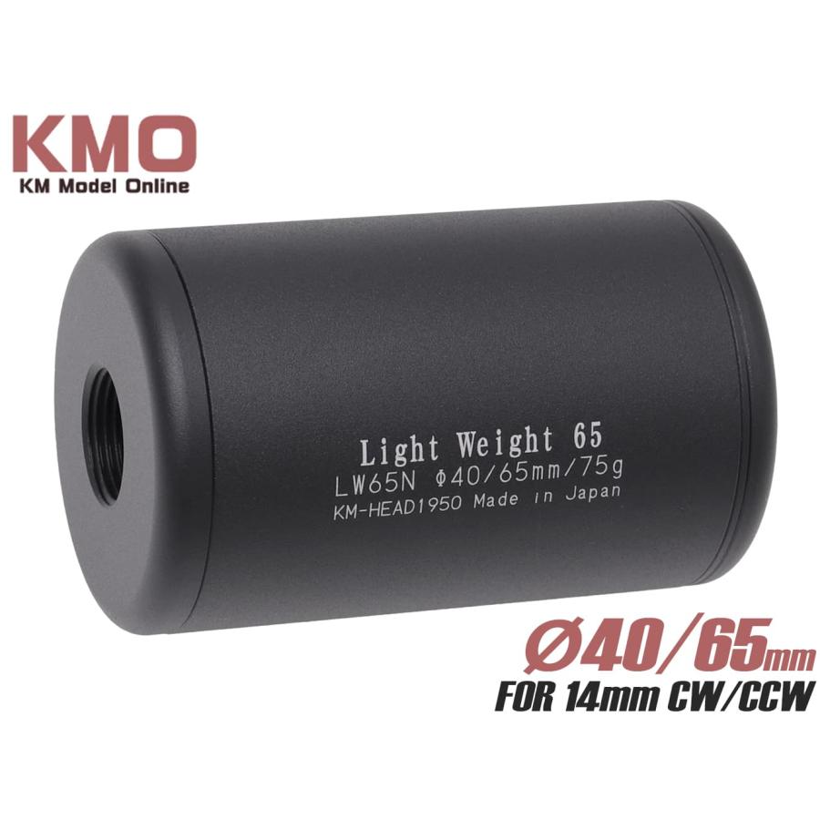 H9523B65 KM企画 14mm正逆ネジ対応 40ライトウェイトサイレンサー 65mm