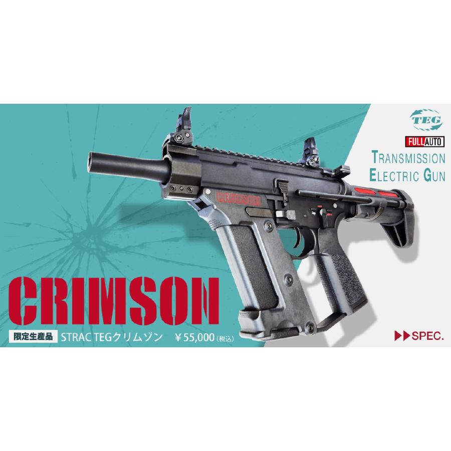 KSC H9613BCR KSC STRAC クリムゾン TEG 電動ガン本体 18歳以上対象