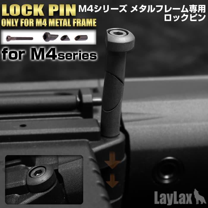 H9880B LayLax F.FACTORY フレームロックピン フロント M4メタル
