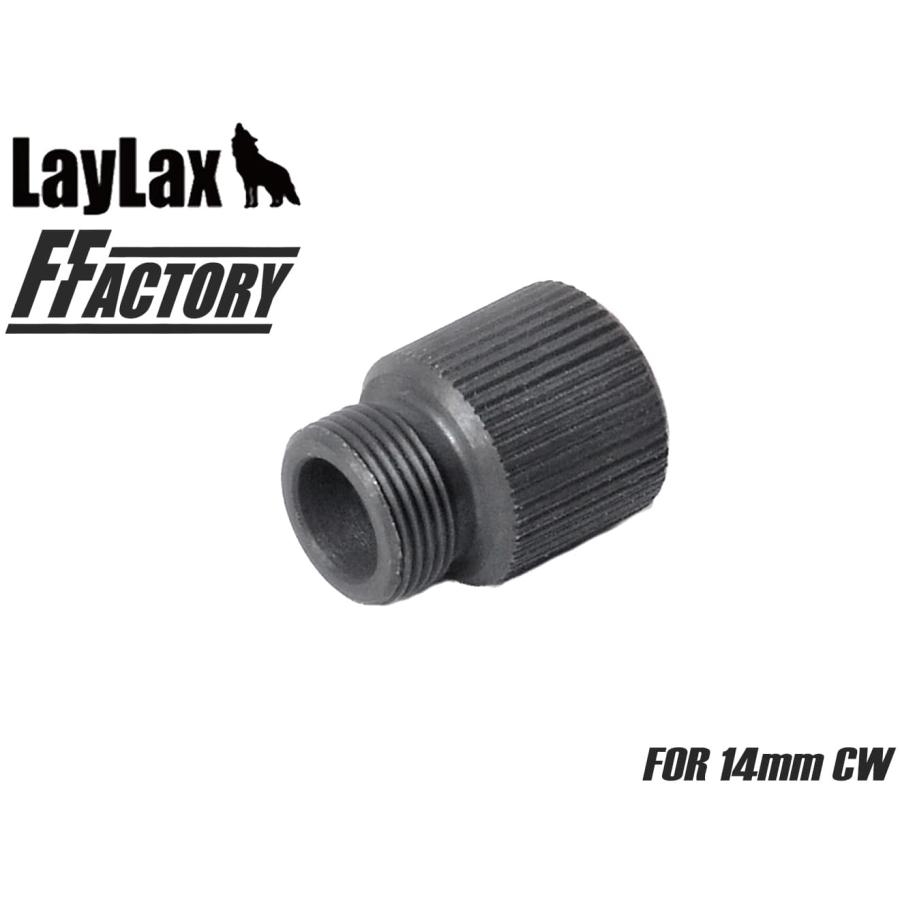 H9920B LayLax F.FACTORY サイレンサーアタッチメント 正逆変換 14mm正
