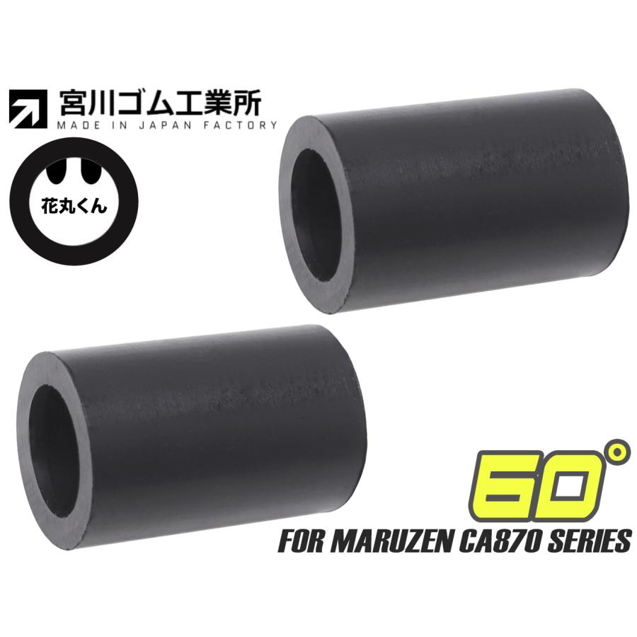 MYG-AC-004N60 宮川ゴム マルゼンCA870専用 チャンバーパッキン 花丸