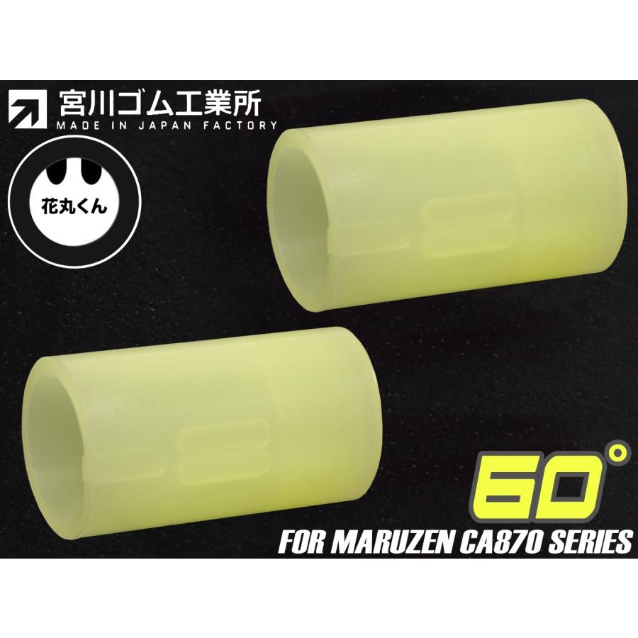MYG-AC-004S60 宮川ゴム マルゼンCA870専用 チャンバーパッキン