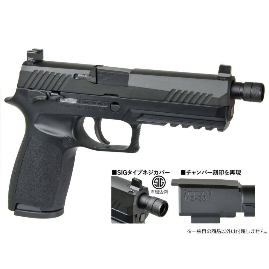 OB-TM62ABK DETONATOR SIG SAUER Factoryスレッドアウターバレル -BK