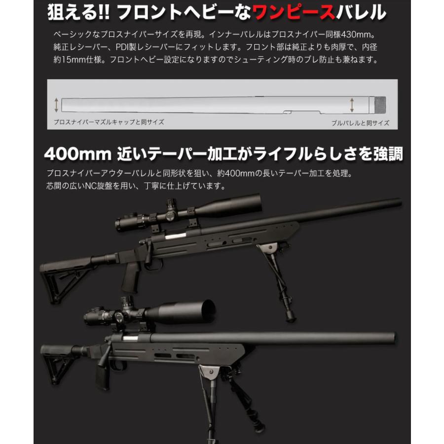 PD-AC-054 PDI アルミCNC テーパードバレル 570mm 東京マルイ VSR-10用