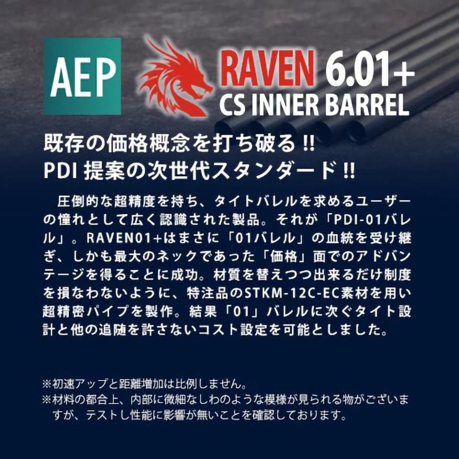 PD-AE-134　PDI RAVENシリーズ 01+ AEP 精密インナーバレル(6.01±0.007) 135mm マルイ 電動 MAC10｜militarybase｜03