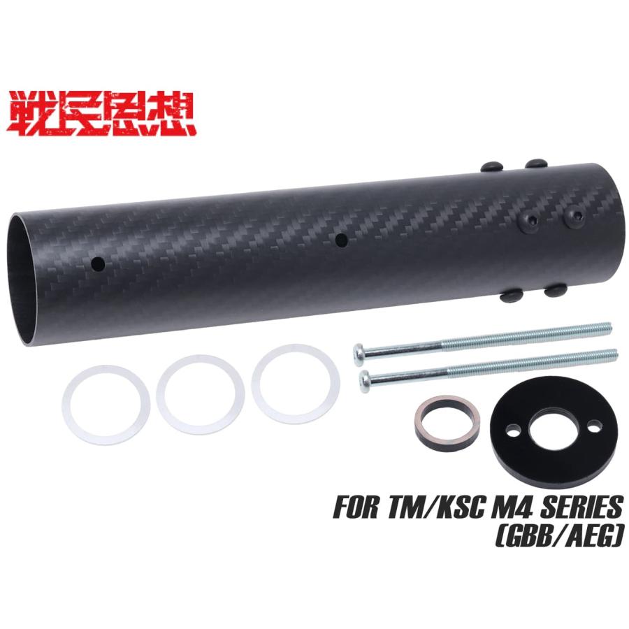 M4 AR系ハンドガード　チューブ型 SMS-M4-0001 戦民思想 AR系電動ガン用カーボンハンドガード 7インチ