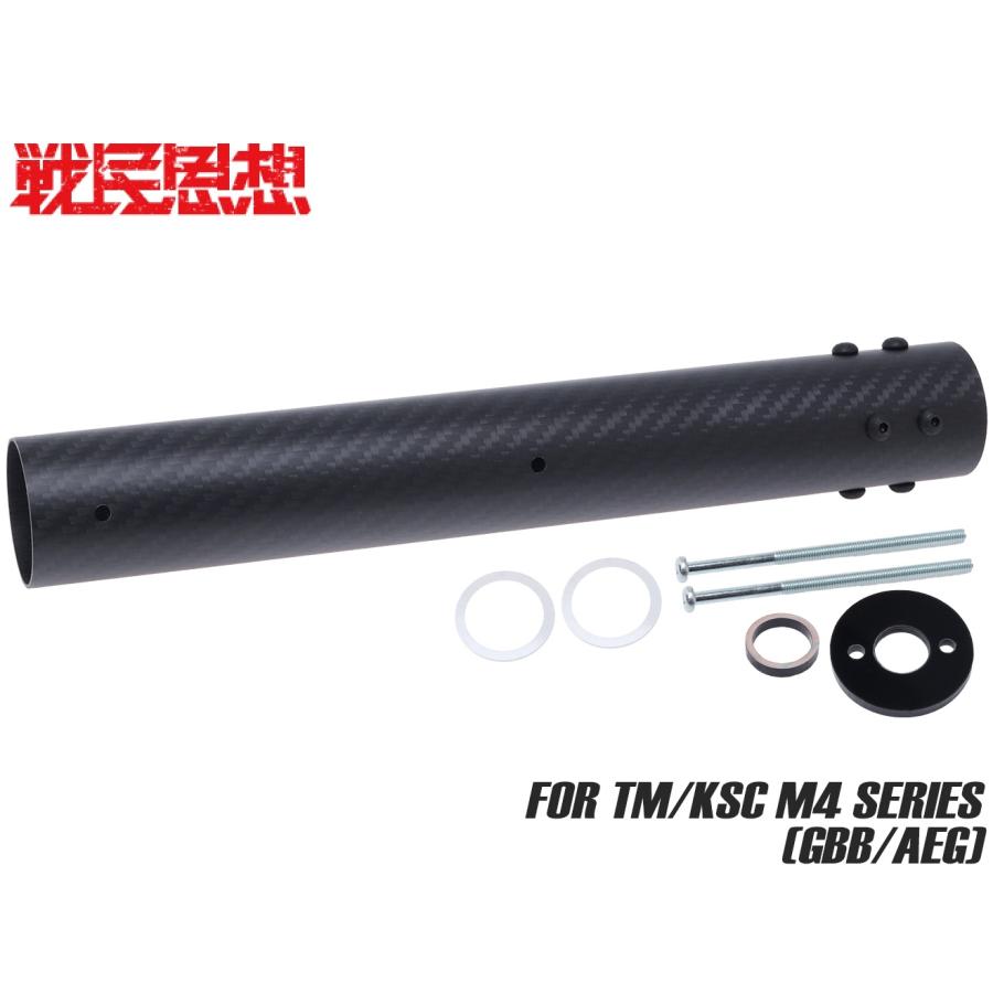 SMS-M4-0002 戦民思想 AR系電動ガン用カーボンハンドガード 10インチ