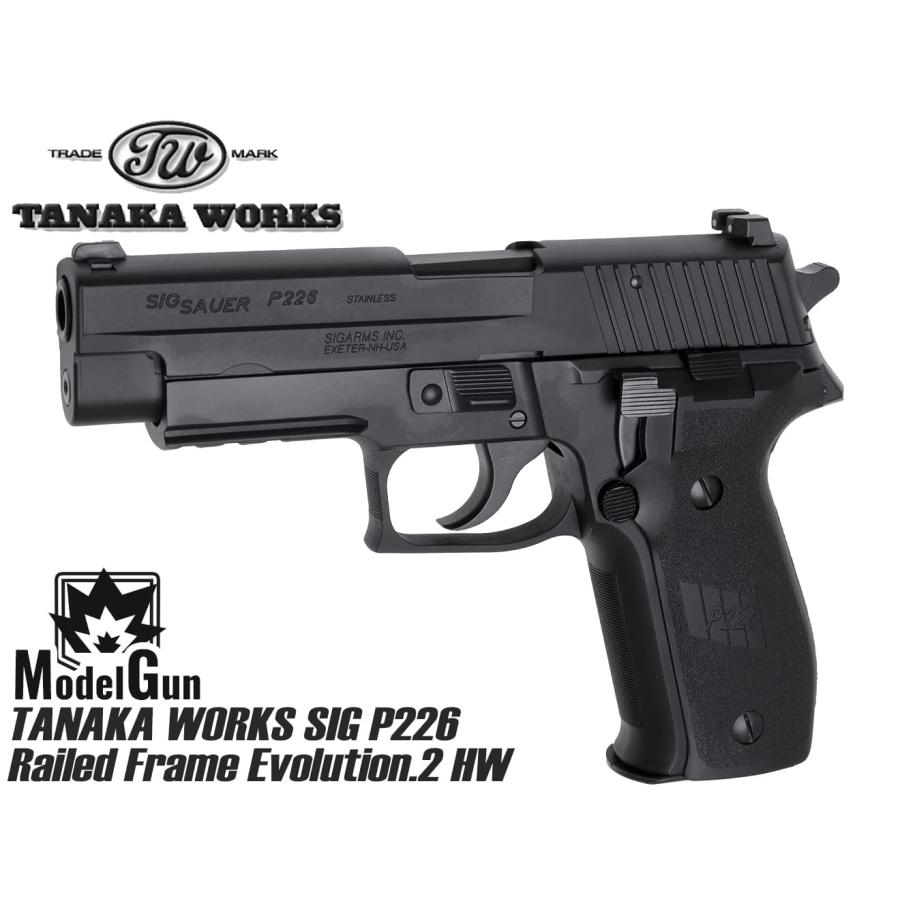 TNK-P226R-V2HW-MG タナカワークス モデルガン SIG P226レイルド