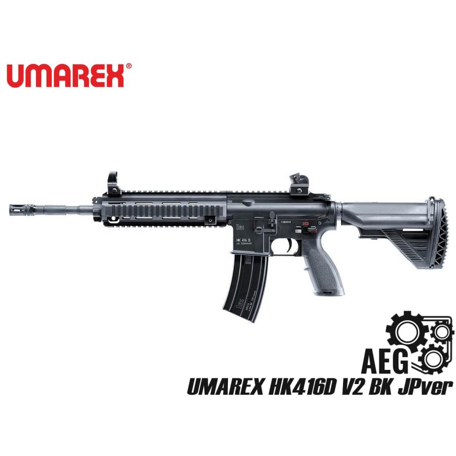 次世代電動ガンHK416 VF1J-LHK416-BK83 Umarex 電動ガン HK416D V2 BK JPバージョン HK