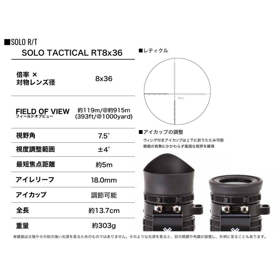 VOR-SOL-3608-RT VORTEX SOL-3608-RT SOLO TACTICAL RT8x36 単眼鏡の画像
