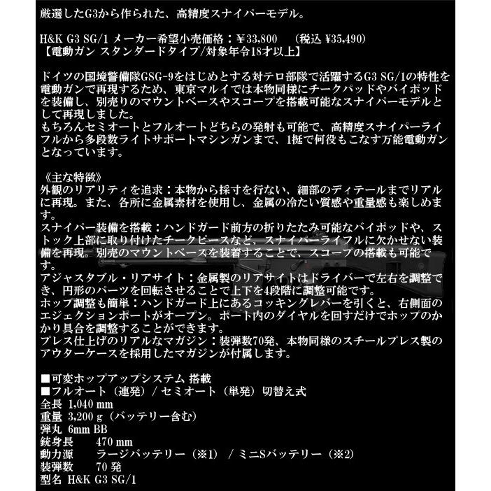 東京マルイ H&KG3SG1厳選したG3から作られた高精度スナイパーモデル 