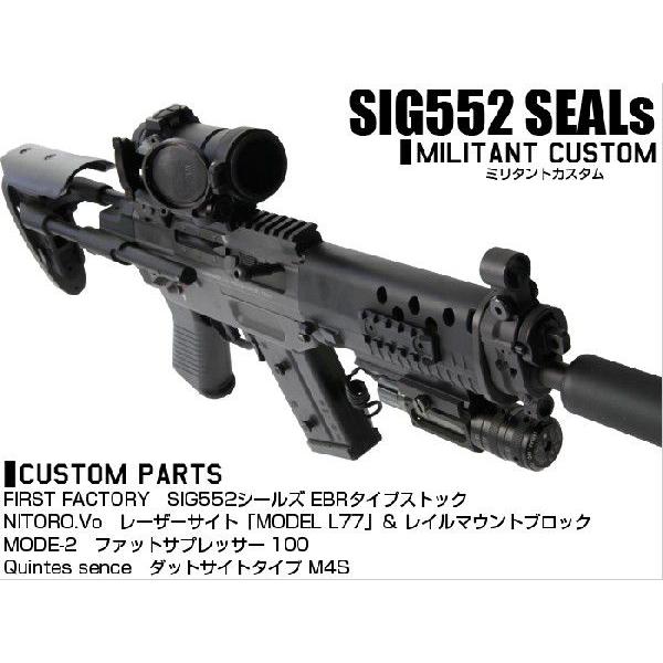 ライラクス F.FACTORY SIG552シールズ EBRタイプストック エアガン
