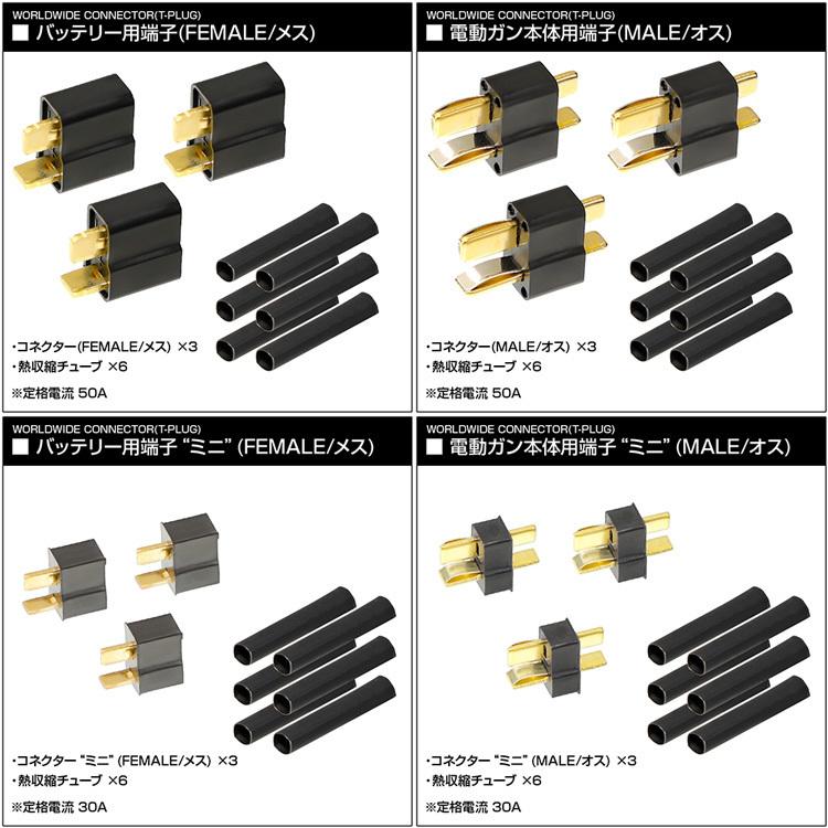 ライラクス ワールドワイドコネクター(Tコネクター)(バッテリー用端子