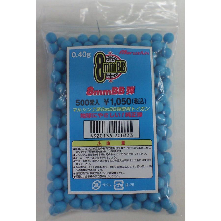 マルシン 8mmBB弾・0.40g・500発入り エアガン エアーガン : エアガン