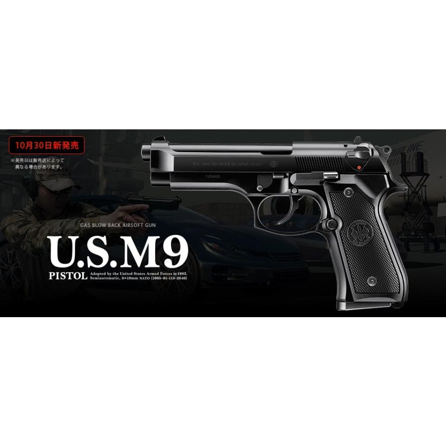 東京マルイ US M9 ピストル ガスガン - トイガン